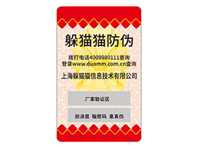 企業(yè)為什么要定制不干膠防偽標(biāo)簽？
