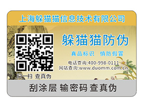 二維碼防偽標(biāo)簽除了防偽還能夠帶來什么優(yōu)勢效果？
