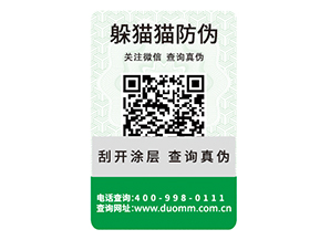 產(chǎn)品防偽標(biāo)簽如何定制？具有哪些特性？