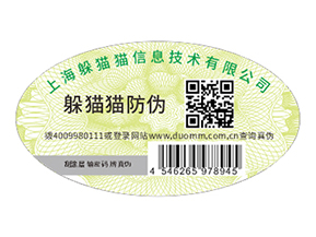 不干膠防偽標(biāo)識具有什么優(yōu)點(diǎn)價值？