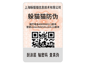 制作二維碼防偽標(biāo)簽有什么優(yōu)勢？