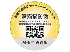 數(shù)碼防偽標(biāo)簽的功能特性有哪些？