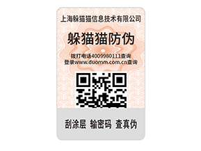護(hù)膚品防偽標(biāo)簽的特點(diǎn)有什么？