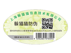 品牌產(chǎn)品定制防偽標(biāo)簽起到什么作用？