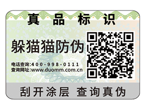 企業(yè)運(yùn)用二維碼防偽標(biāo)簽?zāi)軌驇硎裁磧?yōu)勢價(jià)值？
