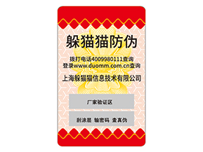 護(hù)膚品運(yùn)用防偽標(biāo)簽?zāi)軌驇硎裁磧?yōu)勢？