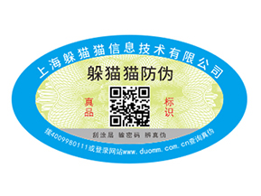 產(chǎn)品為什么要定制防偽標(biāo)簽？