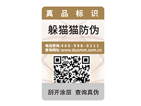 產(chǎn)品防偽標(biāo)簽?zāi)軒硎裁磧?yōu)勢價(jià)值？
