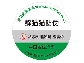 產(chǎn)品防偽標簽的運用能夠帶來什么優(yōu)勢效果？
