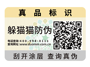 二維碼防偽標簽可以帶來什么優(yōu)勢？
