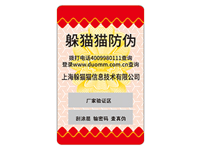 防偽標對企業(yè)的運用能夠給企業(yè)帶來什么好處？