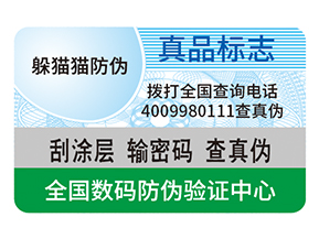 產(chǎn)品防偽標簽的運用具有什么作用？