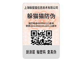 品牌定制防偽標簽能帶來什么效果？