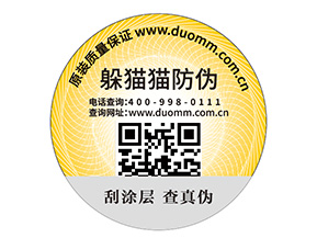 定制防偽標簽能夠給企業(yè)帶來什么優(yōu)勢？