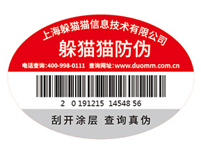 不干膠防偽標簽的運用具有什么優(yōu)勢特點？