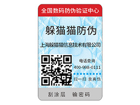 企業(yè)定制二維碼防偽標簽能夠解決什么問題？
