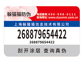 定制防偽標簽要考慮哪些因素？