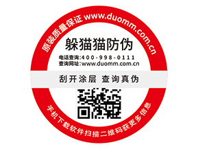 定制防偽商標具有什么好處？