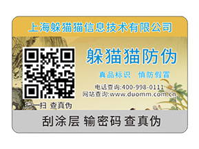 產品防偽標簽具有什么樣的特點？