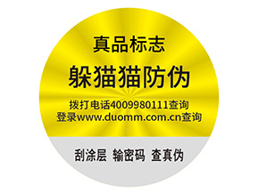 防偽標簽的運用能為面膜帶來什么好處？