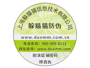 數(shù)碼防偽標簽能夠帶來什么優(yōu)勢？