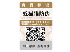 品牌定制防偽標簽能夠帶來什么價值？
