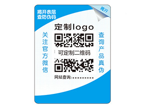 雙層防偽標簽的作用有哪些？