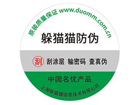 數(shù)碼防偽標簽具有什么價值？