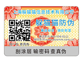 二維碼防偽標簽具有什么作用？