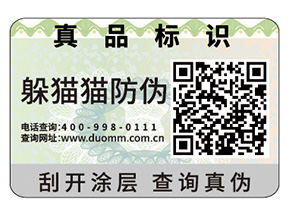 數(shù)碼防偽標簽具有什么特點嗎？
