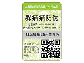 品牌定制二維碼防偽標簽具有什么優(yōu)勢好處？