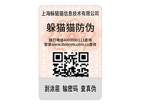 產(chǎn)品運用二維碼防偽標簽的價值有哪些？