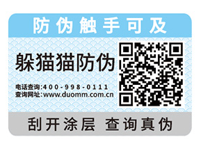 企業(yè)產(chǎn)品定制防偽標簽具有什么價值？