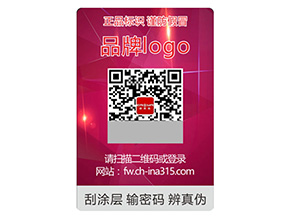 品牌定制激光防偽標(biāo)簽?zāi)軒?lái)什么作用？