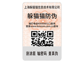 數(shù)碼防偽標(biāo)簽的運(yùn)用能夠帶來(lái)什么作用？
