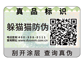 二維碼防偽標(biāo)簽的運(yùn)用能夠帶來(lái)什么作用？