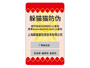 日用品防偽標(biāo)簽的運(yùn)用能夠帶來(lái)什么價(jià)值優(yōu)勢(shì)？