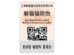 品牌定制數(shù)碼防偽標(biāo)識(shí)具有什么價(jià)值？