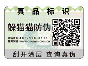 品牌運(yùn)用不干膠防偽標(biāo)簽具有什么價(jià)值？