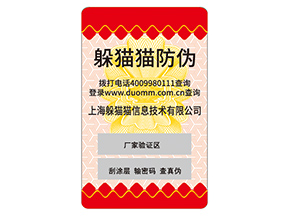 品牌定制塑膜防偽標(biāo)簽具有什么價(jià)值作用？