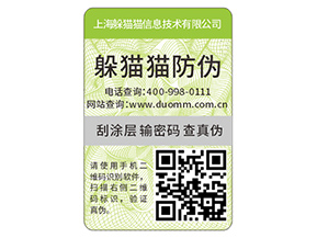二維碼防偽標(biāo)簽的運(yùn)用能夠帶來(lái)什么價(jià)值？