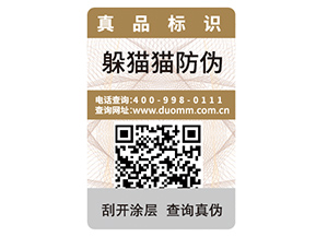品牌定制不干膠防偽標(biāo)簽具有什么優(yōu)勢(shì)作用？