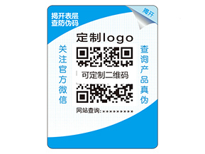 品牌如何定制雙層防偽標(biāo)簽？