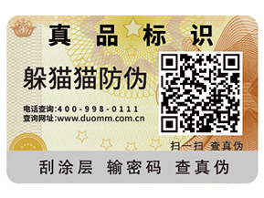 二維碼防偽標(biāo)簽?zāi)軌蚪o企業(yè)帶來什么價值作用？