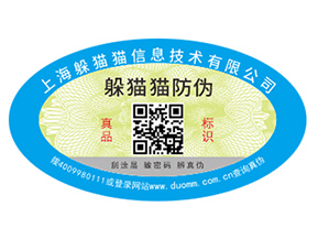塑膜防偽標(biāo)簽如何定制？