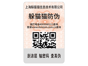 數(shù)碼防偽標(biāo)簽的運用能夠帶來什么價值好處？