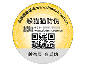 數(shù)碼防偽標(biāo)簽的運用具有什么優(yōu)勢？
