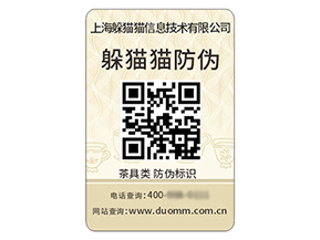 二維碼防偽標(biāo)簽具有什么優(yōu)勢好處？