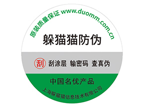 品牌防偽標(biāo)簽的運用具有什么優(yōu)勢價值？