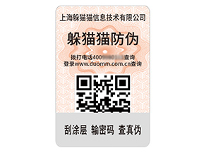 品牌運用的二維碼防偽標(biāo)簽具有什么特性？